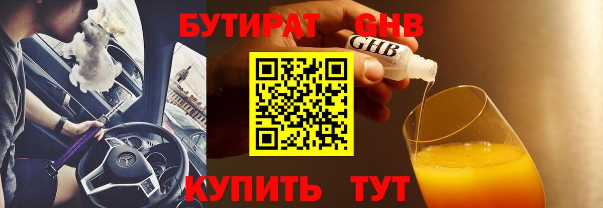 Михайловск  БУТИРАТ BDO 33%  Вход с VPN 