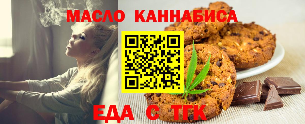 Печенье с ТГК марихуана Михайловск