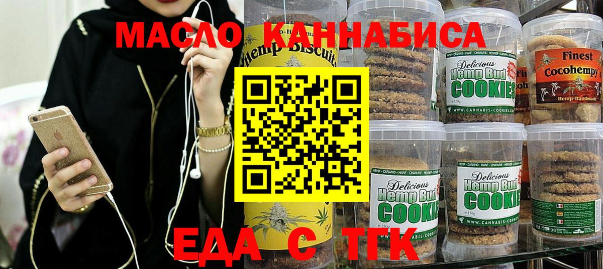 Печенье с ТГК марихуана  Вход с VPN  Михайловск 