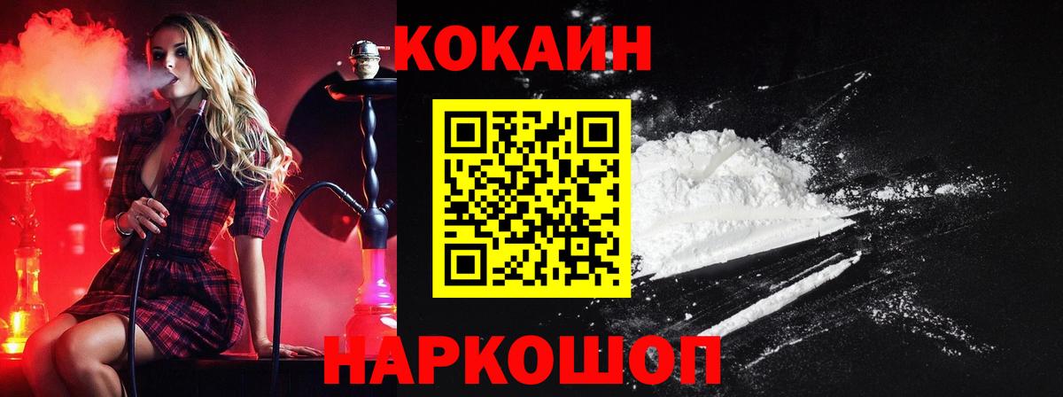 Cocaine 99% Михайловск