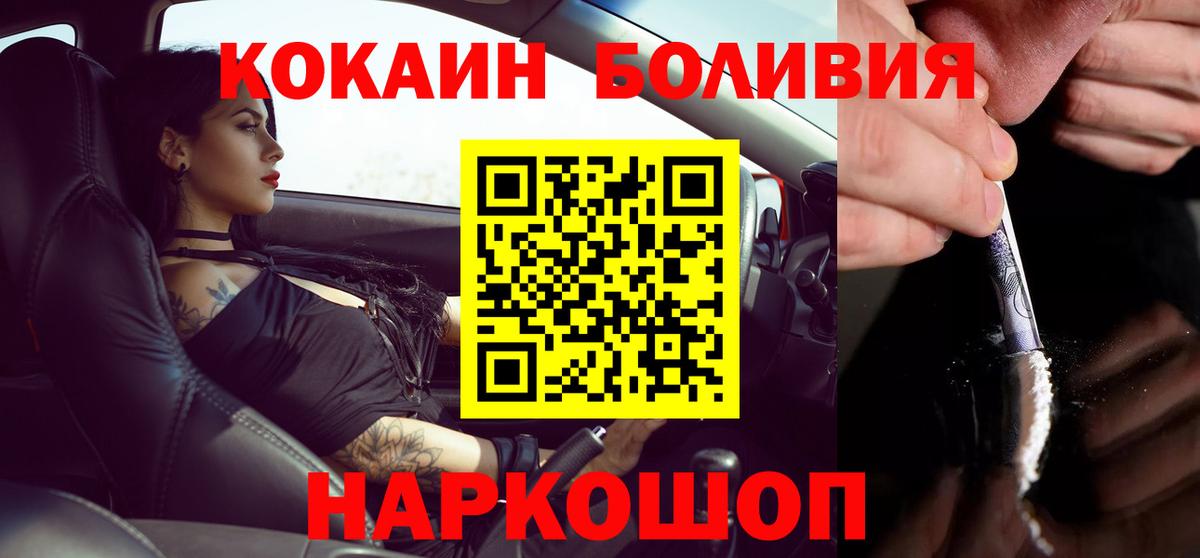 Михайловск  Кокаин Колумбийский  Вход с VPN  Кокаин Fish Scale 