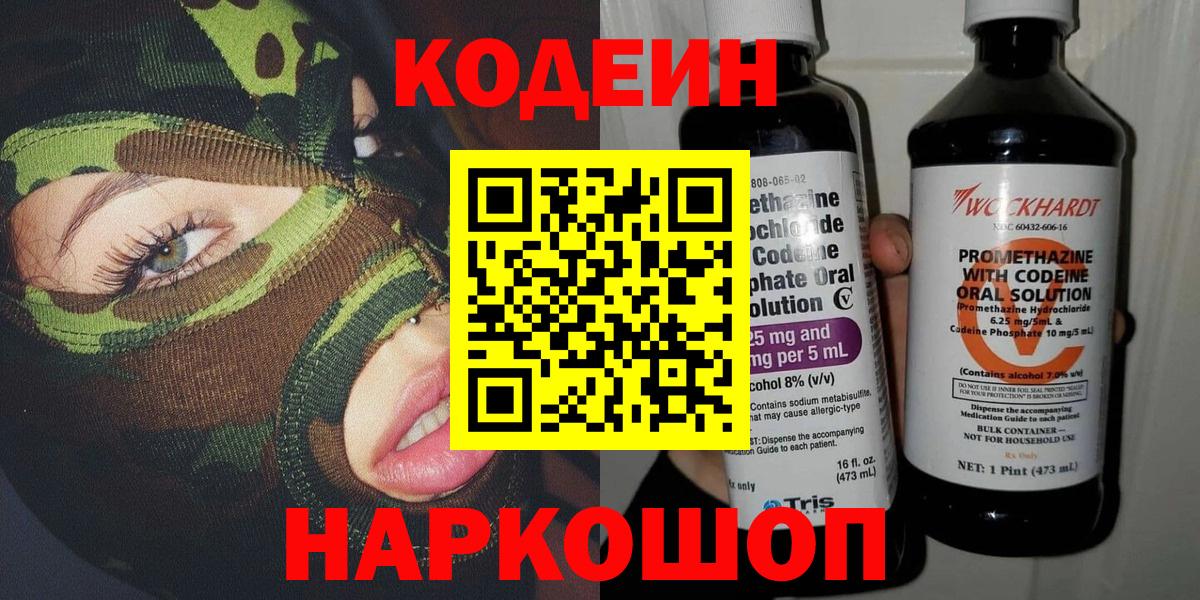 Кодеиновый сироп Lean Purple Drank Михайловск