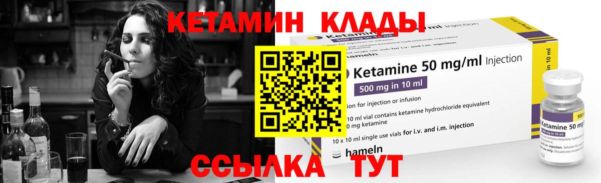 Кетамин VHQ Михайловск