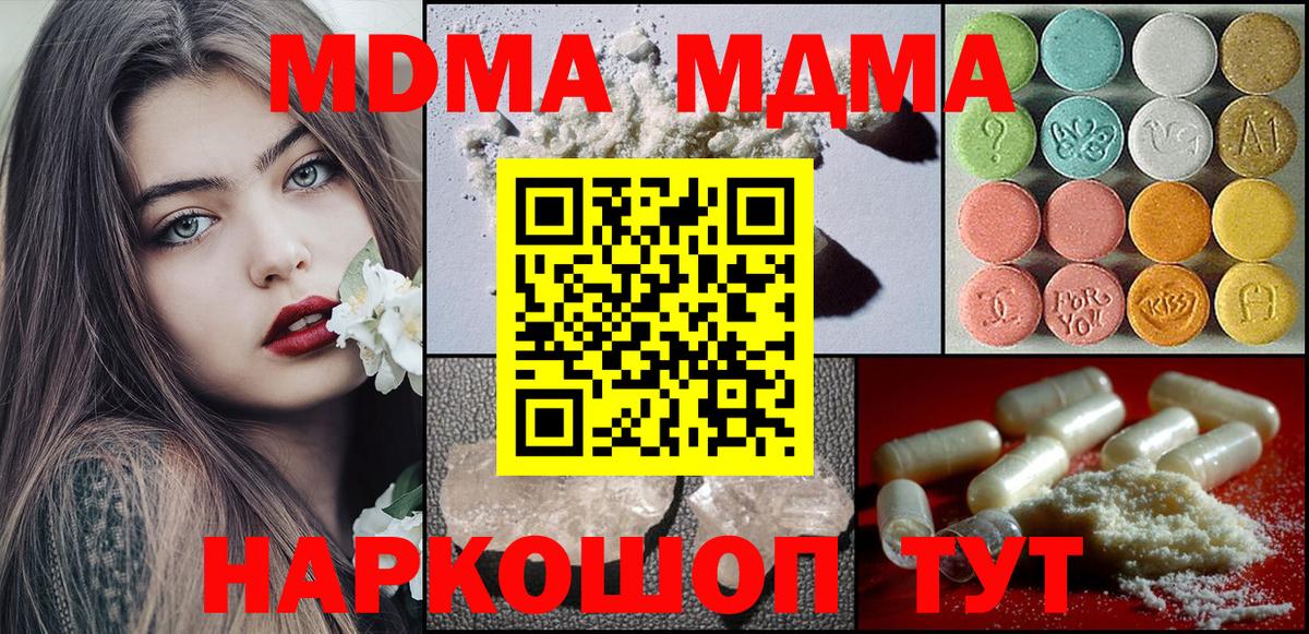 MDMA VHQ  Вход с VPN  Михайловск 