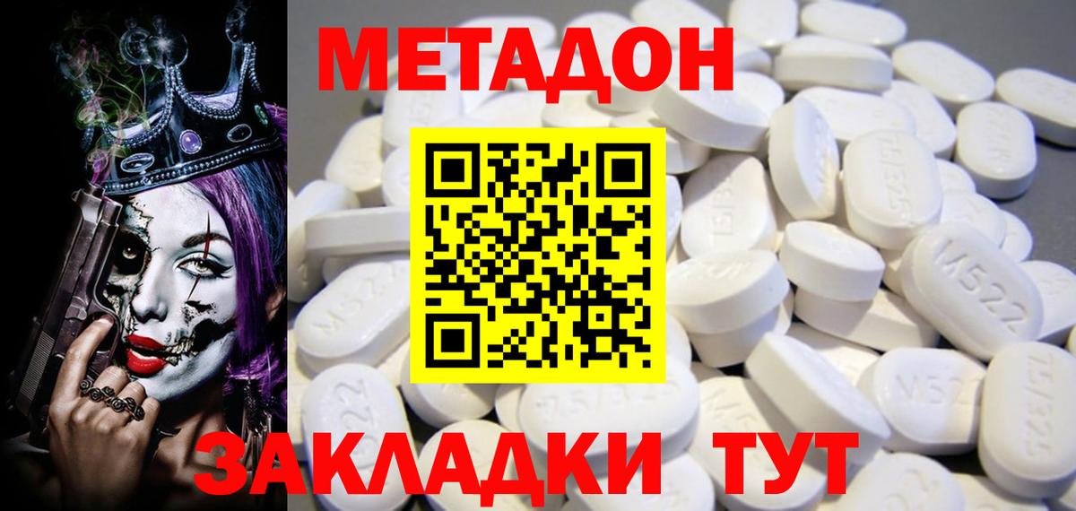 Метадон methadone Михайловск