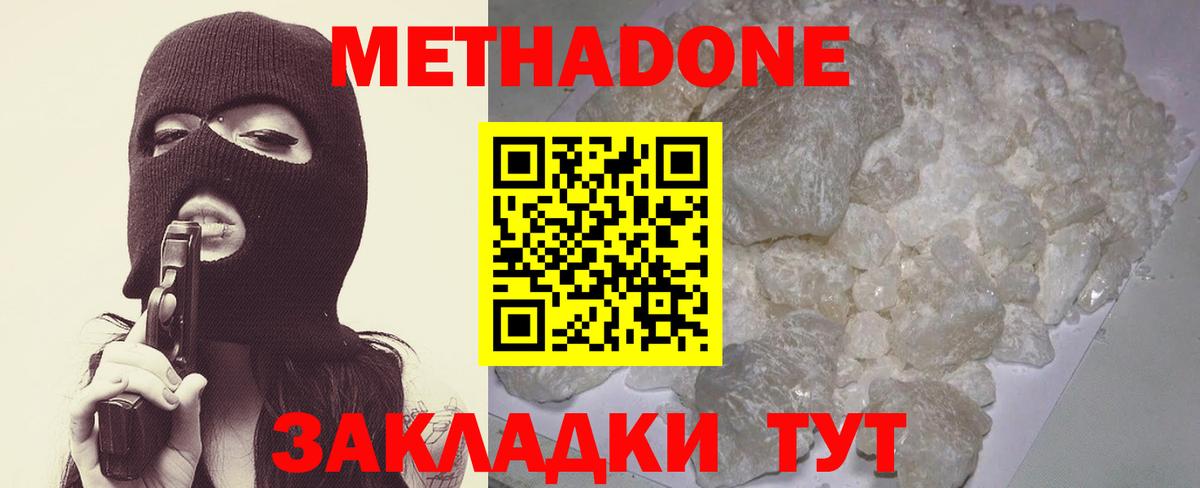 МЕТАДОН белоснежный  МЕТАДОН мёд  Михайловск  Вход с VPN 